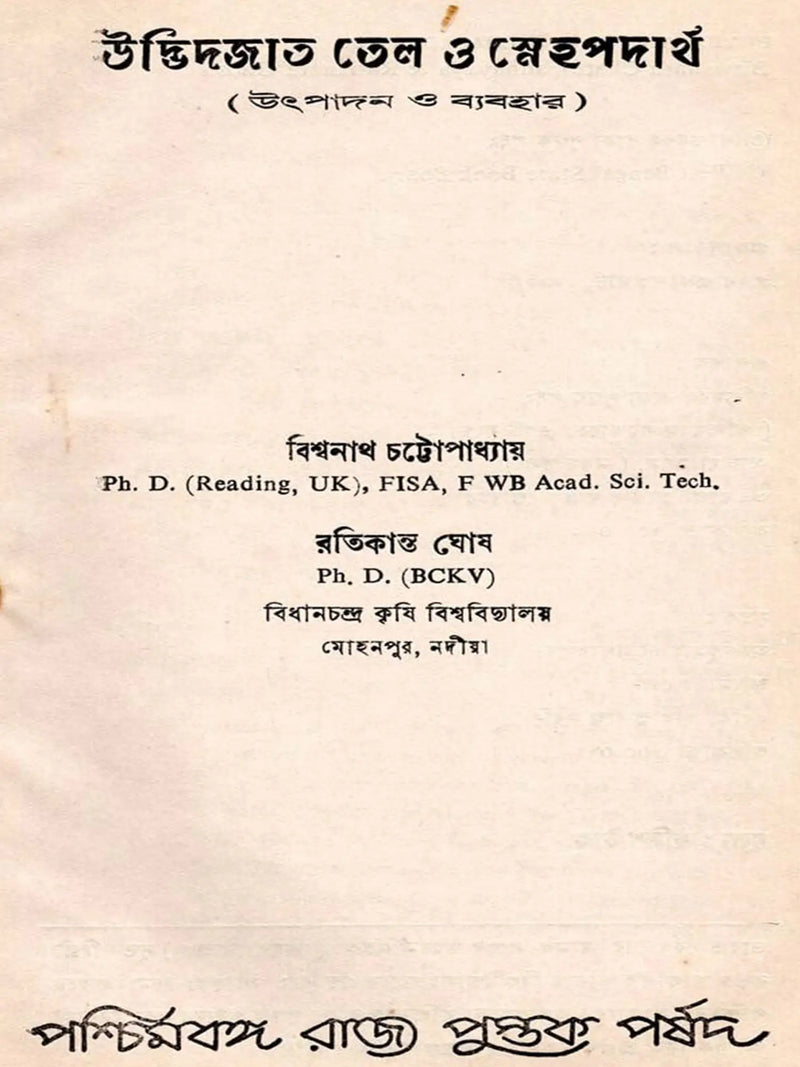 উদ্ভিদজাত তেল ও স্নেহপদার্থ উৎপাদন ও ব্যবহার (Udvidjata Tel o Snehapadartha)