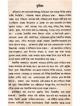উদ্ভিদজাত তেল ও স্নেহপদার্থ উৎপাদন ও ব্যবহার (Udvidjata Tel o Snehapadartha)