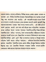 উদ্ভিদজাত তেল ও স্নেহপদার্থ উৎপাদন ও ব্যবহার (Udvidjata Tel o Snehapadartha)