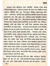 উদ্ভিদজাত তেল ও স্নেহপদার্থ উৎপাদন ও ব্যবহার (Udvidjata Tel o Snehapadartha)