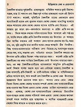 উদ্ভিদজাত তেল ও স্নেহপদার্থ উৎপাদন ও ব্যবহার (Udvidjata Tel o Snehapadartha)