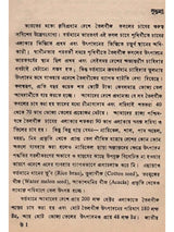 উদ্ভিদজাত তেল ও স্নেহপদার্থ উৎপাদন ও ব্যবহার (Udvidjata Tel o Snehapadartha)