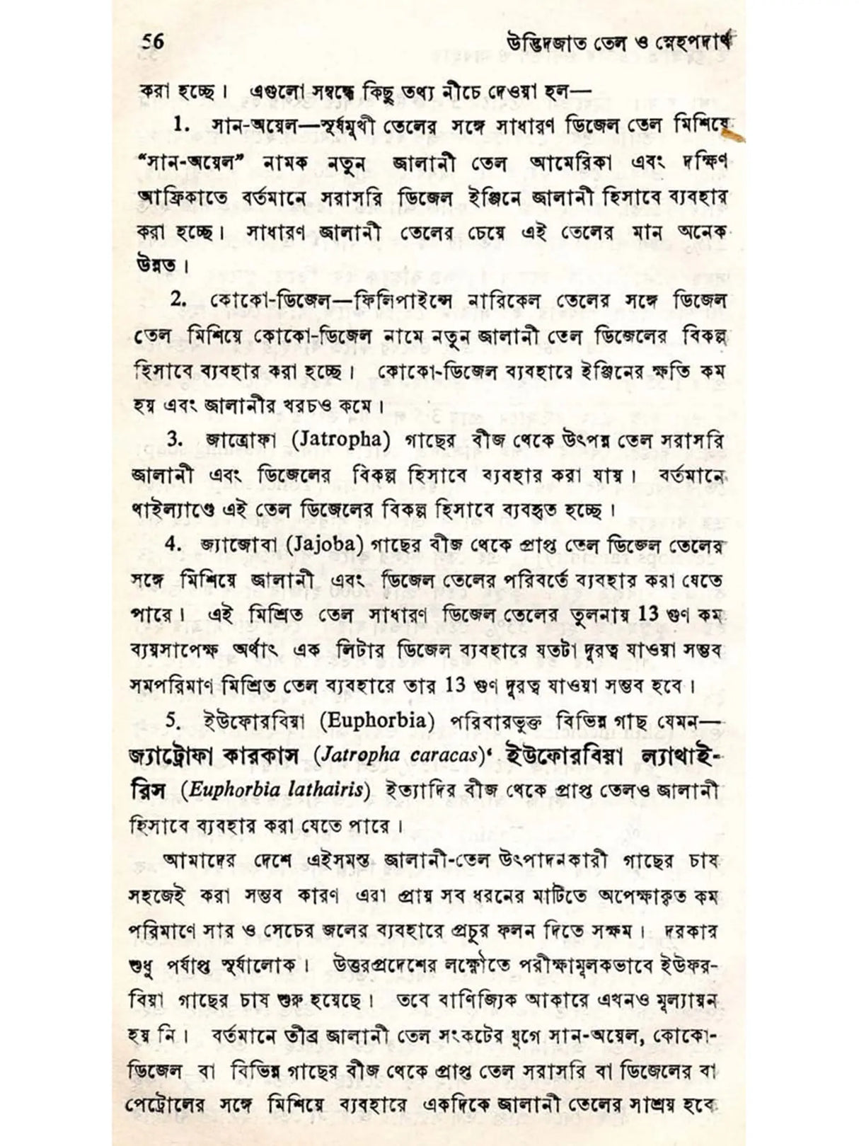 উদ্ভিদজাত তেল ও স্নেহপদার্থ উৎপাদন ও ব্যবহার (Udvidjata Tel o Snehapadartha)