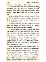 উদ্ভিদজাত তেল ও স্নেহপদার্থ উৎপাদন ও ব্যবহার (Udvidjata Tel o Snehapadartha)