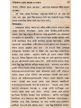উদ্ভিদজাত তেল ও স্নেহপদার্থ উৎপাদন ও ব্যবহার (Udvidjata Tel o Snehapadartha)