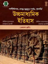 উচ্চমাধ্যমিক ইতিহাস (High School History)