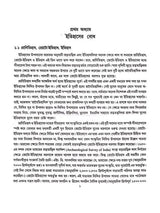 উচ্চমাধ্যমিক ইতিহাস (High School History)