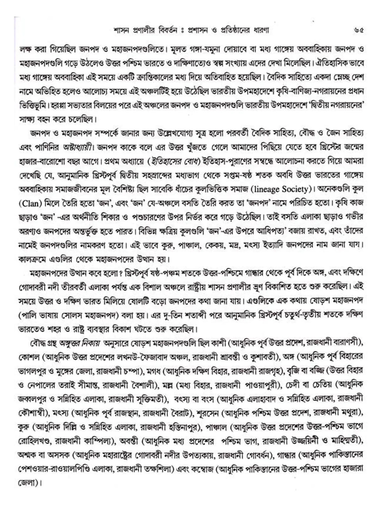 উচ্চমাধ্যমিক ইতিহাস (High School History)