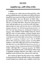 আন্তর্জাতিক সম্পর্ক - তত্ত্ব ও বিবর্তন: International Relations - Theory and Evolution (Bengali)