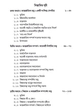 আন্তর্জাতিক সম্পর্ক - তত্ত্ব ও বিবর্তন: International Relations - Theory and Evolution (Bengali)