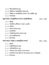 আন্তর্জাতিক সম্পর্ক - তত্ত্ব ও বিবর্তন: International Relations - Theory and Evolution (Bengali)