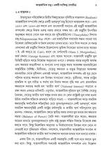 আন্তর্জাতিক সম্পর্ক - তত্ত্ব ও বিবর্তন: International Relations - Theory and Evolution (Bengali)
