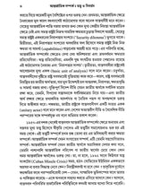 আন্তর্জাতিক সম্পর্ক - তত্ত্ব ও বিবর্তন: International Relations - Theory and Evolution (Bengali)