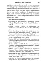 আন্তর্জাতিক সম্পর্ক - তত্ত্ব ও বিবর্তন: International Relations - Theory and Evolution (Bengali)