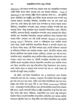 আন্তর্জাতিক সম্পর্ক - তত্ত্ব ও বিবর্তন: International Relations - Theory and Evolution (Bengali)