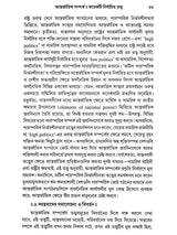 আন্তর্জাতিক সম্পর্ক - তত্ত্ব ও বিবর্তন: International Relations - Theory and Evolution (Bengali)