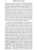 আন্তর্জাতিক সম্পর্ক - তত্ত্ব ও বিবর্তন: International Relations - Theory and Evolution (Bengali)