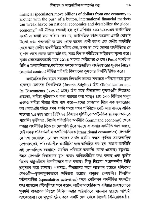 আন্তর্জাতিক সম্পর্ক - তত্ত্ব ও বিবর্তন: International Relations - Theory and Evolution (Bengali)