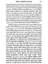 আন্তর্জাতিক সম্পর্ক - তত্ত্ব ও বিবর্তন: International Relations - Theory and Evolution (Bengali)