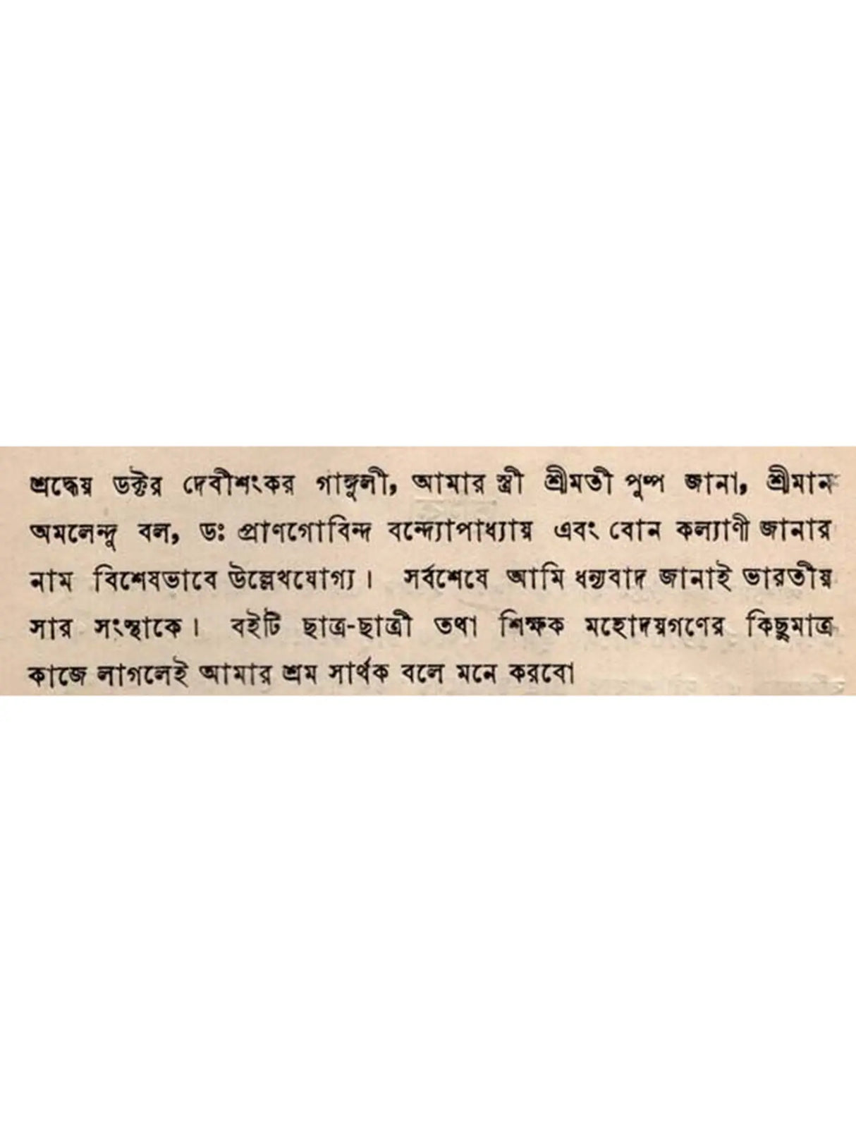 মৌলিক কৃষি-বিজ্ঞান: Moulik Krishi-Bijnan (Bengali)