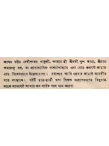 মৌলিক কৃষি-বিজ্ঞান: Moulik Krishi-Bijnan (Bengali)