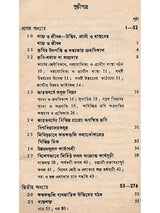 মৌলিক কৃষি-বিজ্ঞান: Moulik Krishi-Bijnan (Bengali)