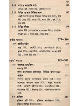 মৌলিক কৃষি-বিজ্ঞান: Moulik Krishi-Bijnan (Bengali)