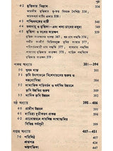 মৌলিক কৃষি-বিজ্ঞান: Moulik Krishi-Bijnan (Bengali)