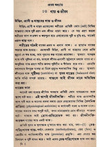 মৌলিক কৃষি-বিজ্ঞান: Moulik Krishi-Bijnan (Bengali)