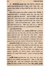 মৌলিক কৃষি-বিজ্ঞান: Moulik Krishi-Bijnan (Bengali)