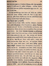 মৌলিক কৃষি-বিজ্ঞান: Moulik Krishi-Bijnan (Bengali)