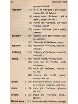 মৌলিক কৃষি-বিজ্ঞান: Moulik Krishi-Bijnan (Bengali)