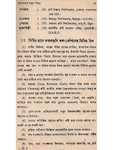 মৌলিক কৃষি-বিজ্ঞান: Moulik Krishi-Bijnan (Bengali)