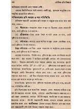মৌলিক কৃষি-বিজ্ঞান: Moulik Krishi-Bijnan (Bengali)