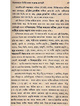 মৌলিক কৃষি-বিজ্ঞান: Moulik Krishi-Bijnan (Bengali)