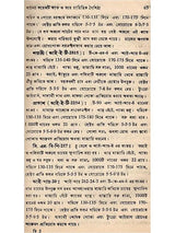 মৌলিক কৃষি-বিজ্ঞান: Moulik Krishi-Bijnan (Bengali)