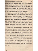 মৌলিক কৃষি-বিজ্ঞান: Moulik Krishi-Bijnan (Bengali)