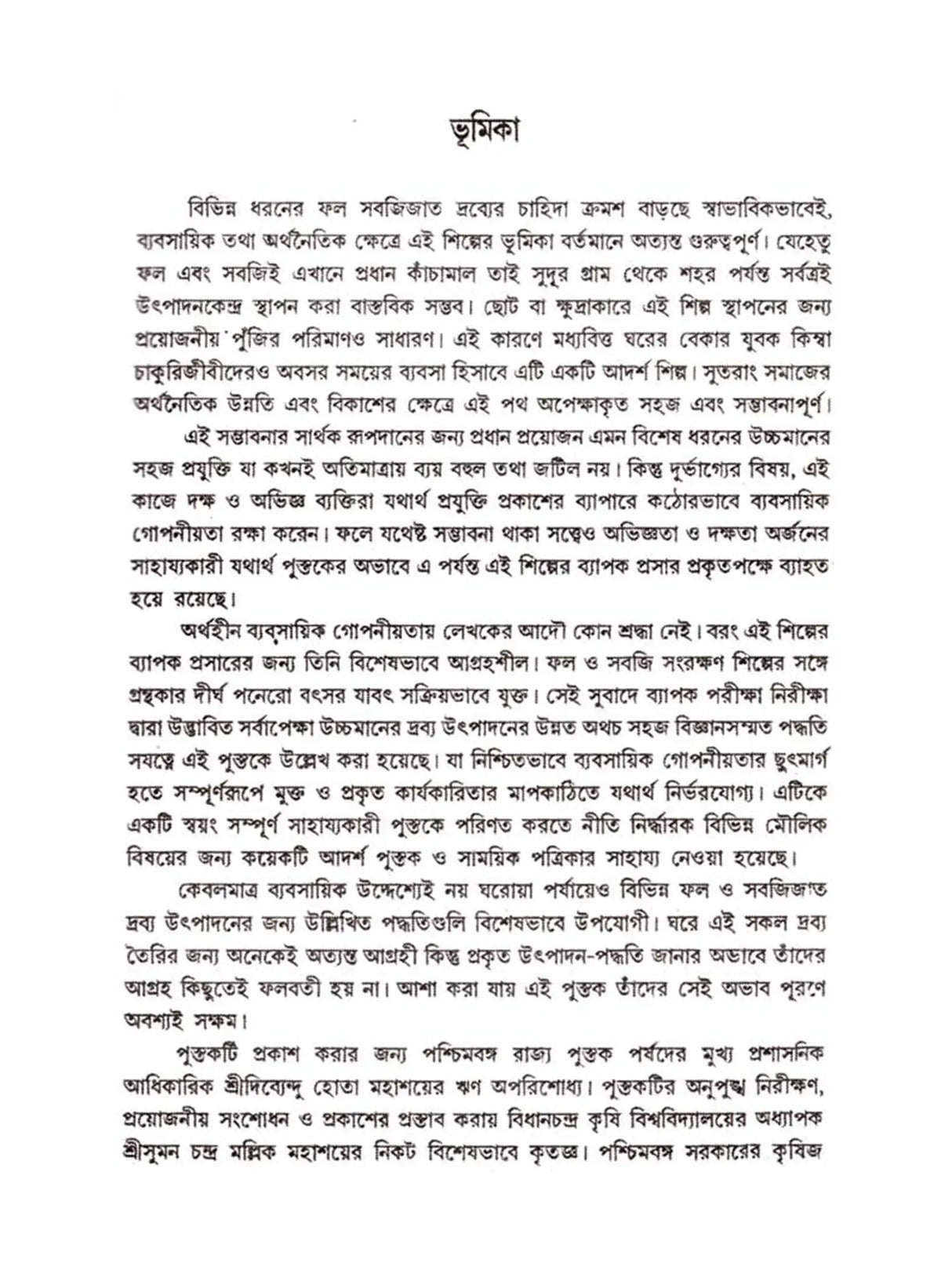 ঘরে করো শিল্প গড়ো: Ghare Karo Shilpo Garo (Bengali)