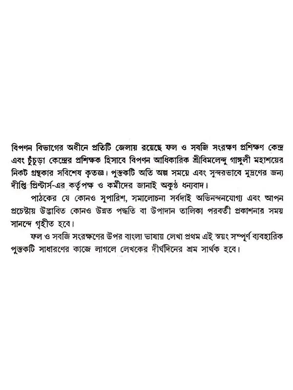 ঘরে করো শিল্প গড়ো: Ghare Karo Shilpo Garo (Bengali)
