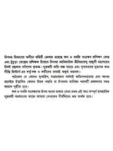 ঘরে করো শিল্প গড়ো: Ghare Karo Shilpo Garo (Bengali)