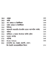 ঘরে করো শিল্প গড়ো: Ghare Karo Shilpo Garo (Bengali)