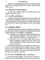 ঘরে করো শিল্প গড়ো: Ghare Karo Shilpo Garo (Bengali)