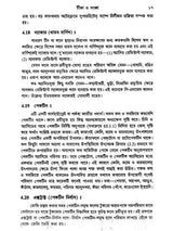 ঘরে করো শিল্প গড়ো: Ghare Karo Shilpo Garo (Bengali)