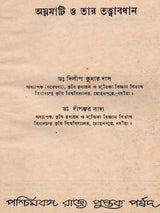 অম্লমাটি ও তার তত্ত্বাবধান: Acid Soil and Its Management (Bengali)