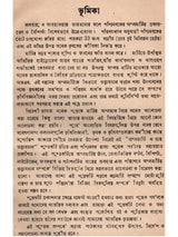 অম্লমাটি ও তার তত্ত্বাবধান: Acid Soil and Its Management (Bengali)