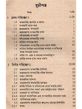 অম্লমাটি ও তার তত্ত্বাবধান: Acid Soil and Its Management (Bengali)
