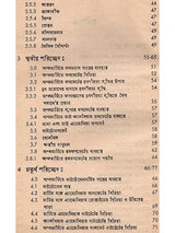 অম্লমাটি ও তার তত্ত্বাবধান: Acid Soil and Its Management (Bengali)