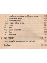 অম্লমাটি ও তার তত্ত্বাবধান: Acid Soil and Its Management (Bengali)