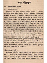 অম্লমাটি ও তার তত্ত্বাবধান: Acid Soil and Its Management (Bengali)