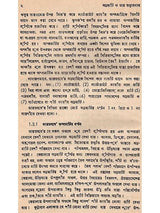 অম্লমাটি ও তার তত্ত্বাবধান: Acid Soil and Its Management (Bengali)